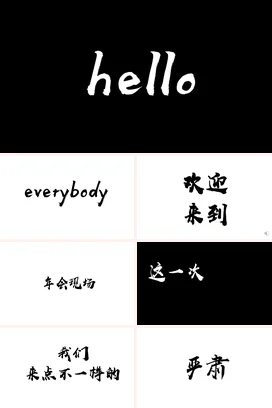 黑色极简手绘个人简单的问候hello简洁黑白演讲PPT课件模板