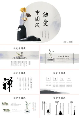 黑色极简新国风艺术个人独爱中国风传统文化精美PPT课件