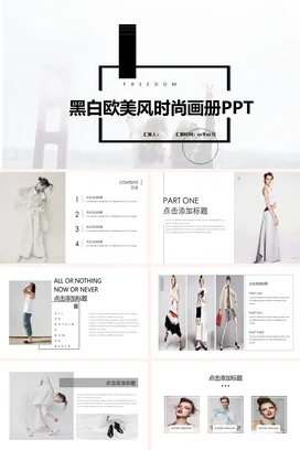 黑色极简高级感企业黑白欧美风时尚画册项目汇报精美PPT模板