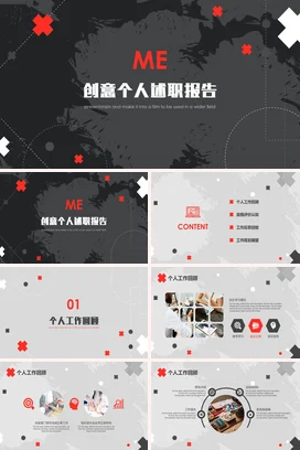 黑色炫酷简约个人创意个人述职报告精美PPT模板