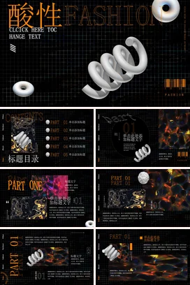 黑色酸性艺术创意科技感个人酸性时尚设计新品发布精美PPT模板