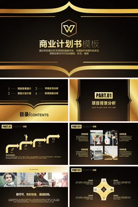 黑金商务高端高级感企业商业计划书模板设计策划方案精美PPT模板