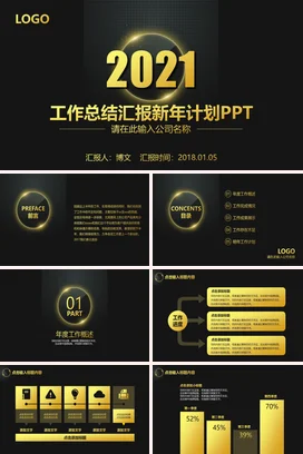 黑金大气商务高端企业2021工作总结与新年计划工作总结计划PPT模板