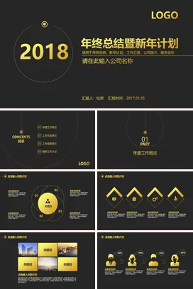 黑金大气商务高端企业终总结暨新年计划年度总结PPT模板