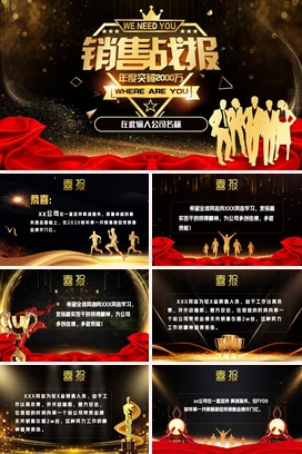 黑金大气商务高端企业销售战报年度突破年度总结PPT模板