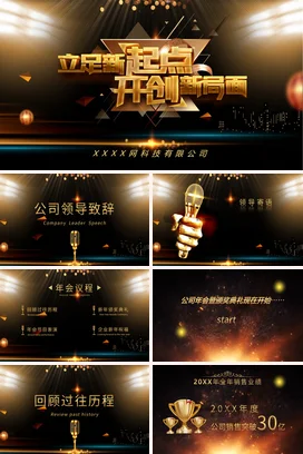 黑金大气科技感炫酷企业立足新起点 开创新局面工作总结计划PPT模板