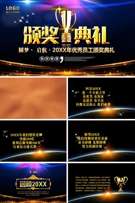 黑金大气高端炫酷企业优秀员工颁奖典礼PPT模板