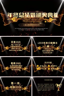 黑金大气高端炫酷企业年终总结暨颁奖典礼时尚年度总结PPT模板