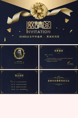 黑金大气高端高级感2018企业年终盛典邀请函年会庆典PPT课件模板