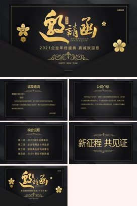 黑金大气高端高级感2021企业年终盛典邀请函年会庆典PPT课件模板