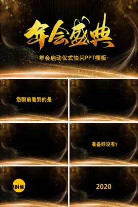 黑金大气高端高级感企业年会启动仪式盛典年会庆典PPT课件模板