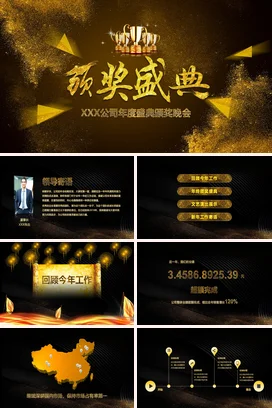 黑金大气高端高级感企业年度盛典颁奖晚会颁奖典礼PPT模板