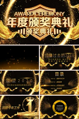 黑金大气高端高级感企业年度颁奖典礼PPT模板