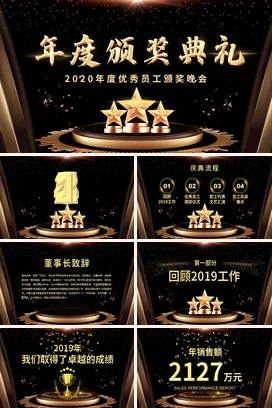 黑金大气高端高级感企业度优秀员工颁奖晚会颁奖典礼PPT模板
