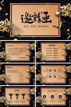 黑金大气高端高级感企业新年邀请函未来年会庆典PPT课件模板