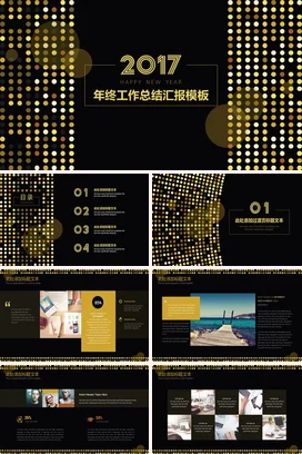 黑金大气高端高级感企业终工作总结汇报年终总结PPT模板