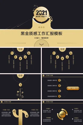 黑金极简大气高端企业2021年度工作汇报模板年度总结PPT模板