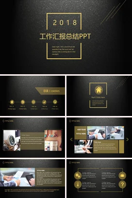 黑金极简高端大气企业工作汇报总结年度总结PPT模板