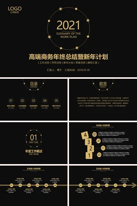 黑金高端大气商务企业2021年工作计划总结年终总结新年计划PPT模板