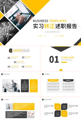 黑黄商务实习转正述职报告商务通用PPT模板