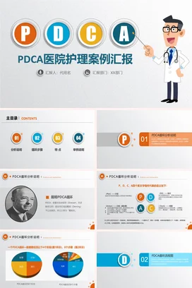 PDCA医院护理案例汇报PPT课件模板