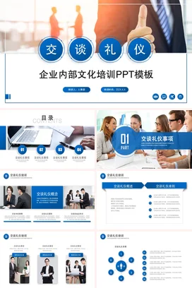 交谈礼仪培训企业内培PPT课件模板