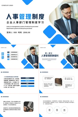 人事管理制度企业内培PPT课件模板