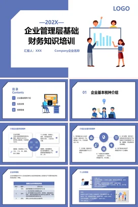 企业管理层基础财务知识培训企业内培PPT课件模板