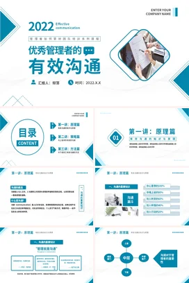 优秀管理者的有效沟通培训企业内培PPT课件模板