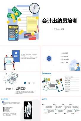 会计出纳员培训企业内培PPT课件模板