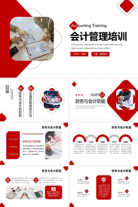 会计管理培训企业内培PPT课件模板