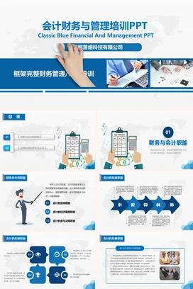 会计财务与管理培训PPT培训企业内培PPT课件模板