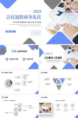 会议流程商务礼仪培训企业内培PPT课件模板