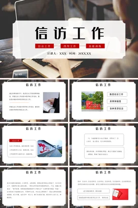 信访工作培训PPT课件模板