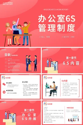 办公室6S管理制度培训企业内培PPT课件模板