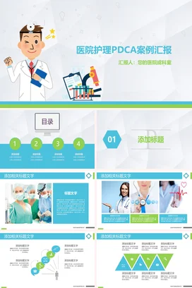医院护理PDCA案例汇报 (2)PPT课件模板