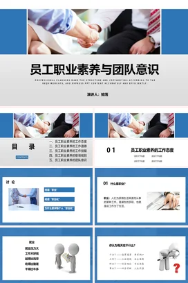 员工职业素养与团队意识培训企业内培PPT课件模板