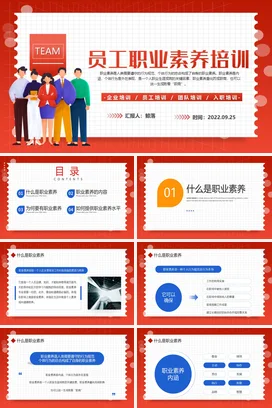 员工职业素养培训培训企业内培PPT课件模板 (2)
