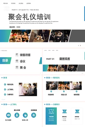 商务风企业聚会礼仪培训PPT模板培训企业内培PPT课件模板