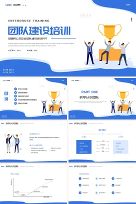 团队建设培训动态PPT课件模板