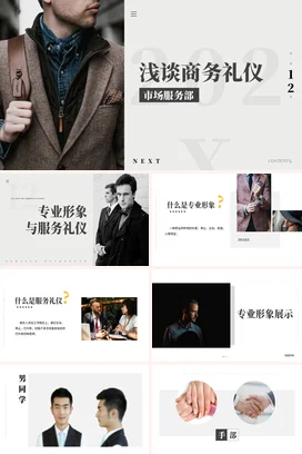 培训礼仪经验分享培训企业内培PPT课件模板