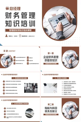 总经理财务管理知识培训企业内培PPT课件模板