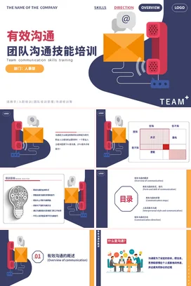 扁平简约蓝色团队有效沟通培训动态PPT课件模板