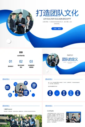 打造团队文化培训动态PPT课件模板