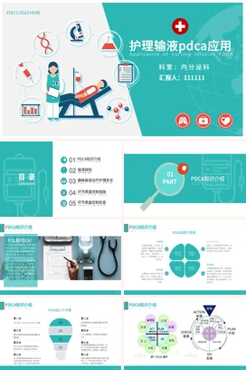 护理输液pdca应用PPT课件模板