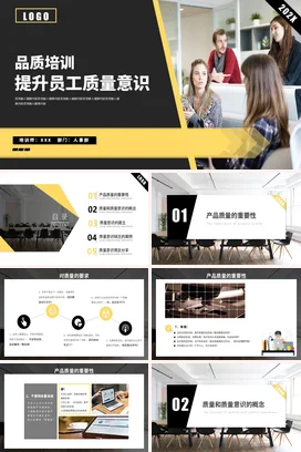 提升员工质量意识培训企业内培PPT课件模板