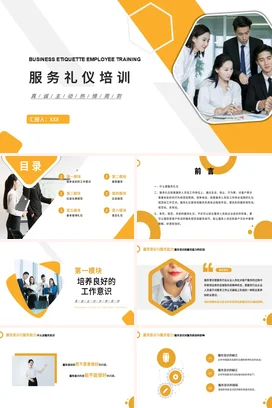 服务礼仪培训企业内培PPT课件模板