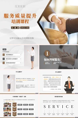 服务质量提升培训课程培训PPT课件模板