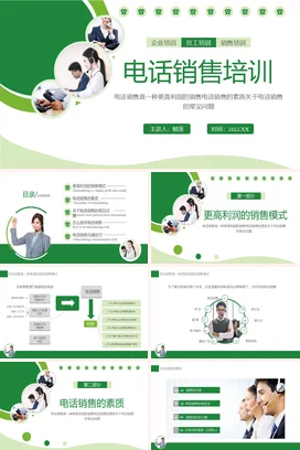电话销售培训企业内培PPT课件模板