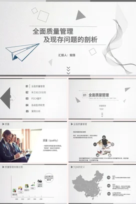 白色简约线条汇报全面质量管理培训PPT课件模板